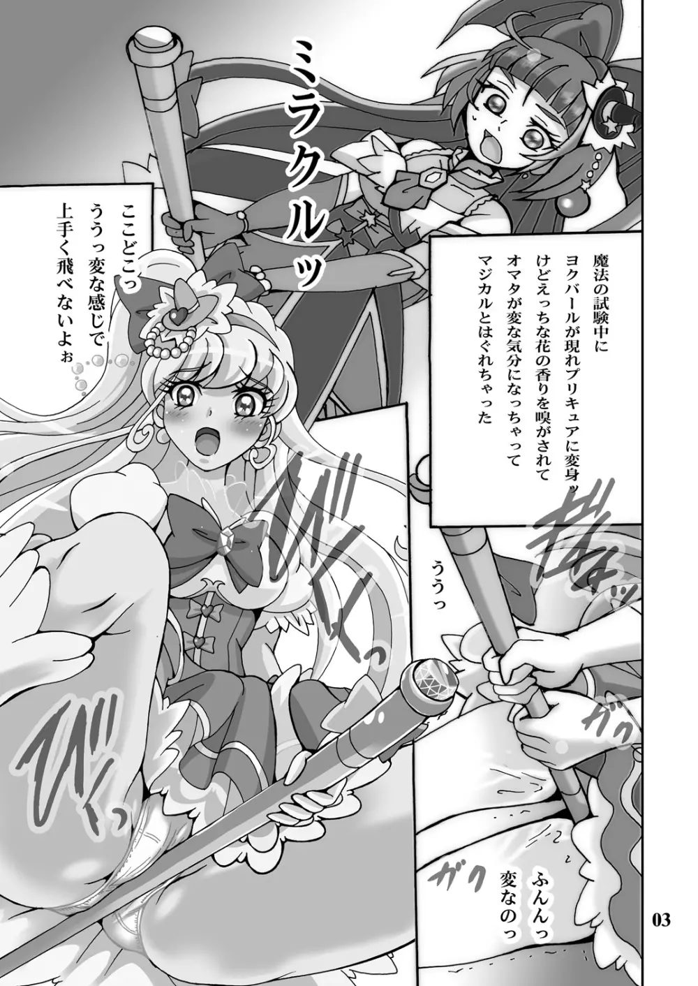 魔法つかいいじり Page.2