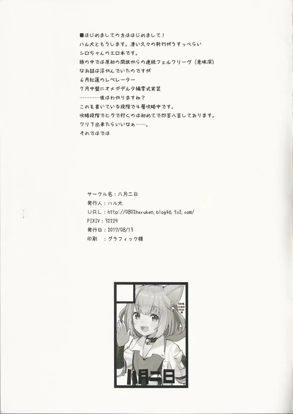 Zhloe RAKUGAKI BOOK Page.7