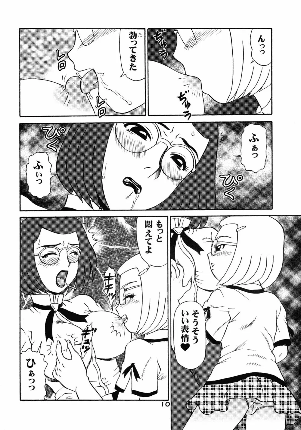 まるち本2005冬 Page.10