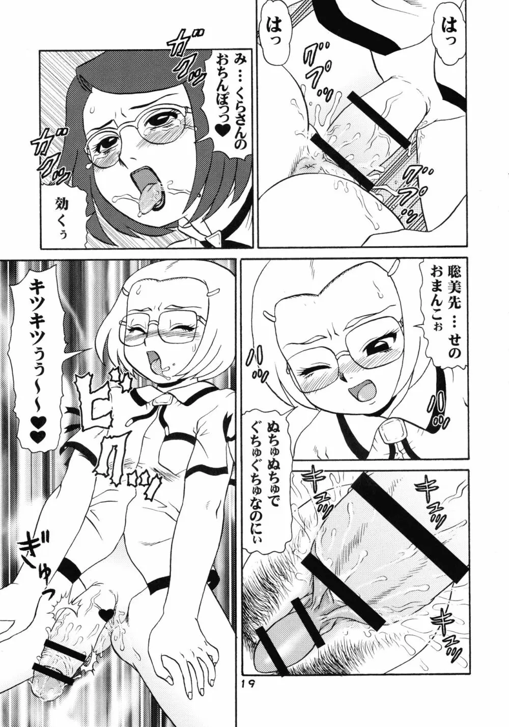 まるち本2005冬 Page.19