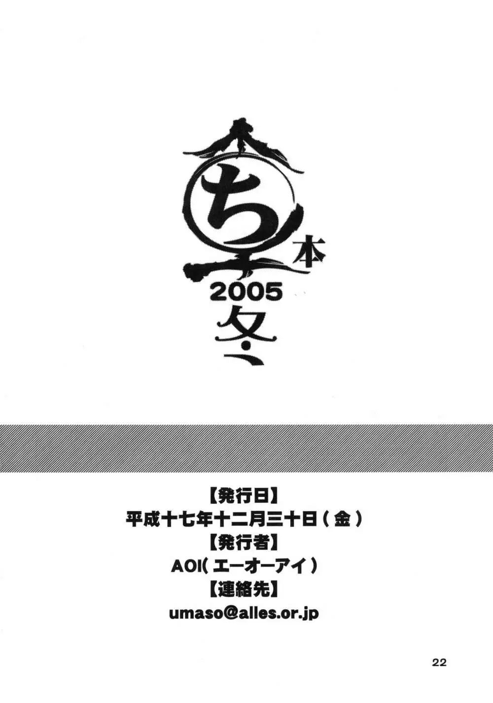 まるち本2005冬 Page.22