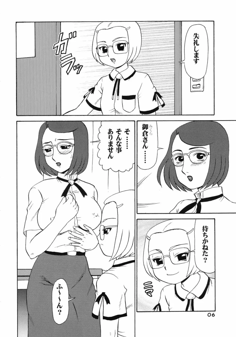 まるち本2005冬 Page.6