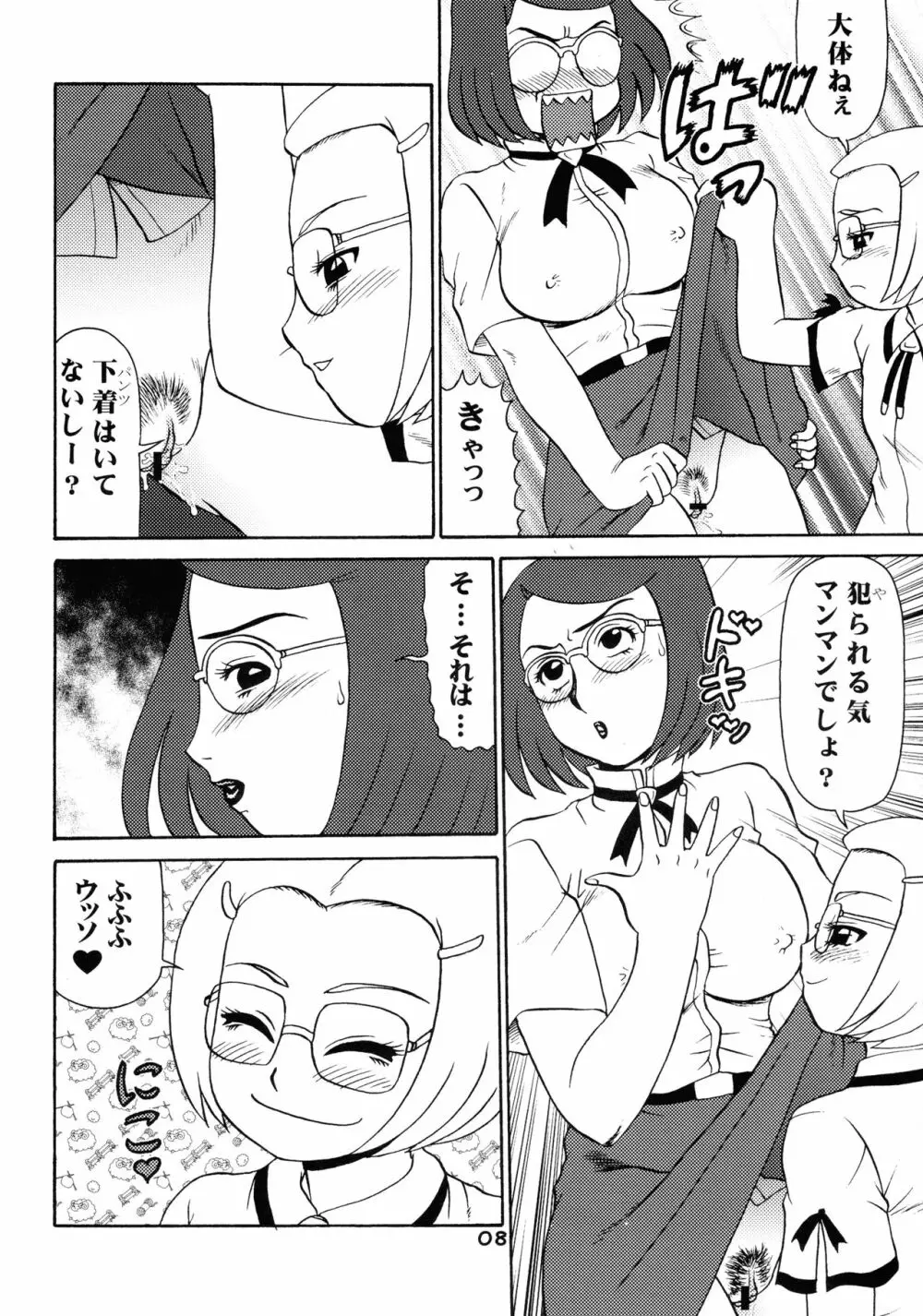 まるち本2005冬 Page.8