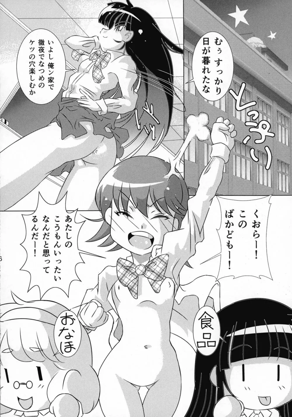ふたなりサンドイッチ Page.16