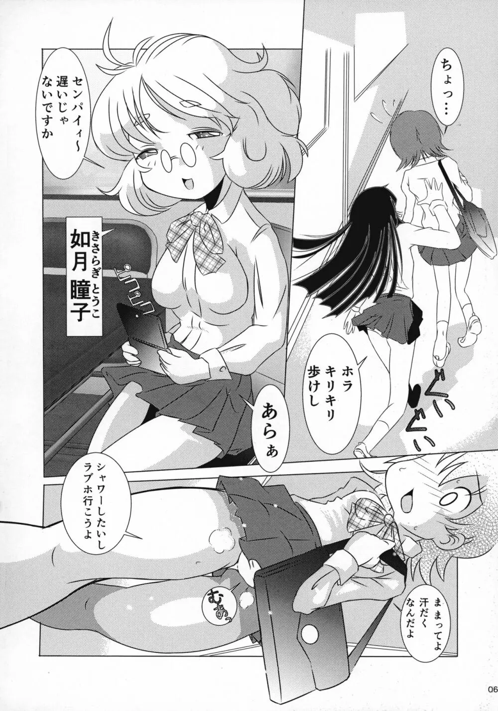 ふたなりサンドイッチ Page.6