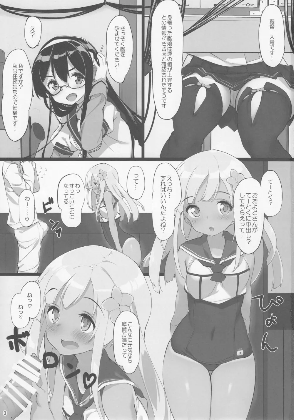 ドイツ艦と子作りしよう Page.3