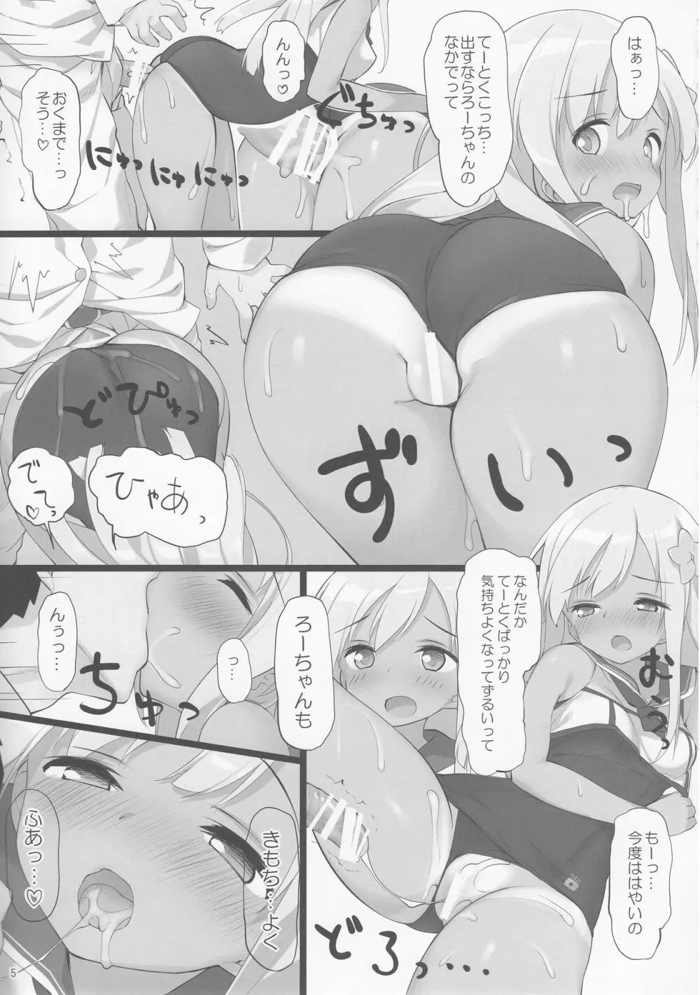 ドイツ艦と子作りしよう Page.5