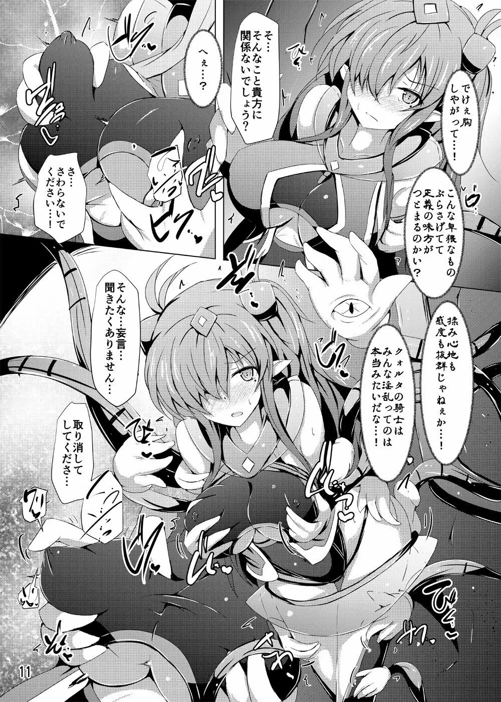駆錬輝晶 クォルタ アメテュス #16 Page.10