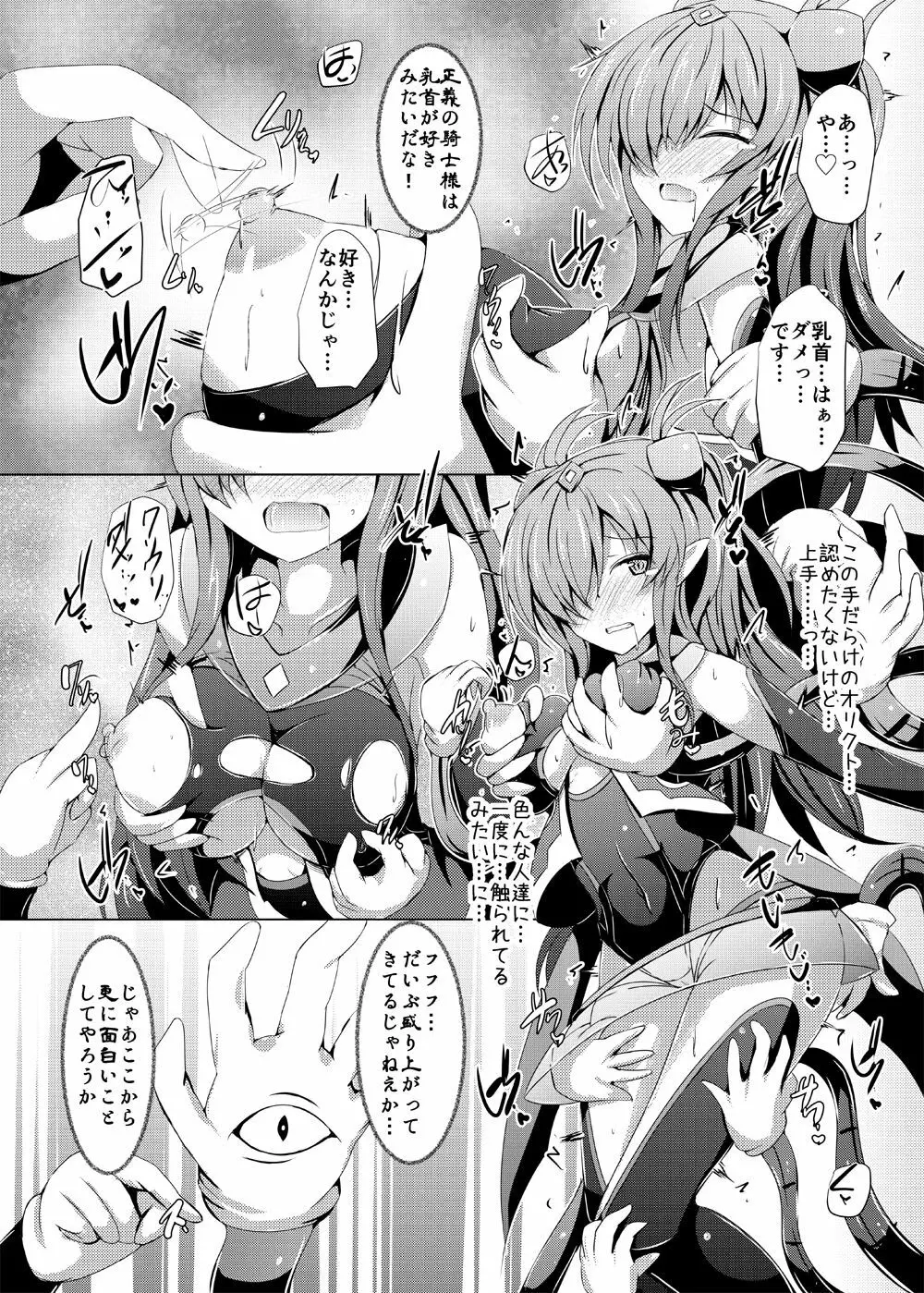 駆錬輝晶 クォルタ アメテュス #16 Page.11
