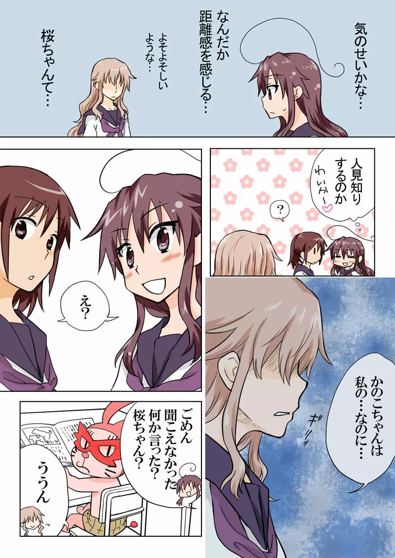 とらぶる☆すいーつ Page.109