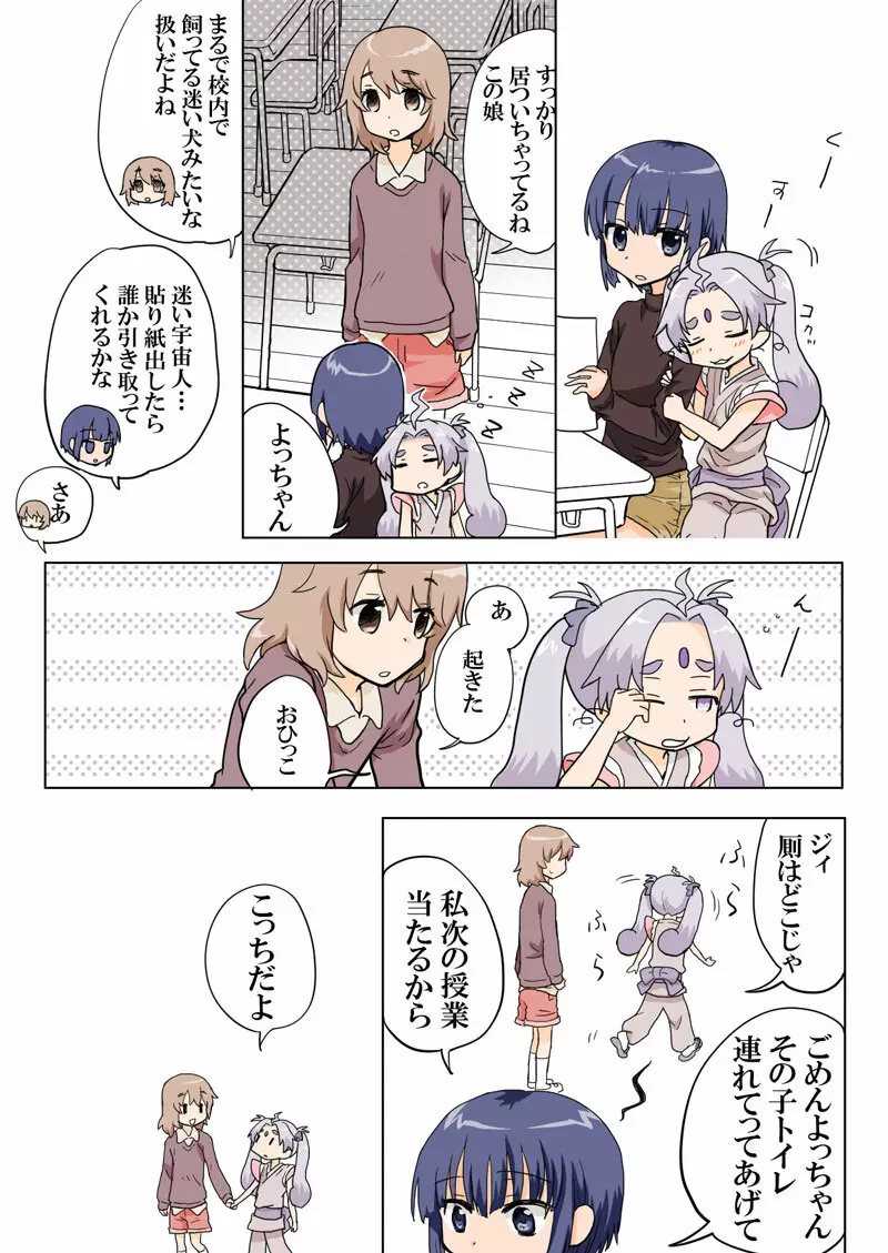 とらぶる☆すいーつ Page.111