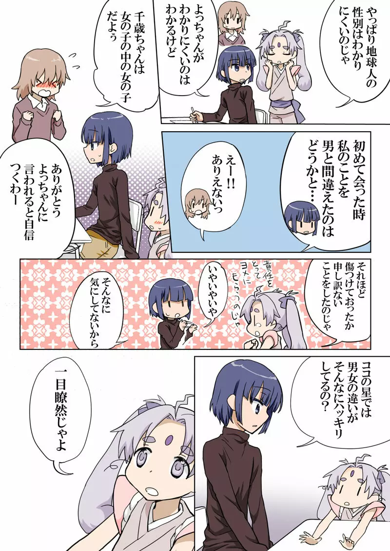 とらぶる☆すいーつ Page.113