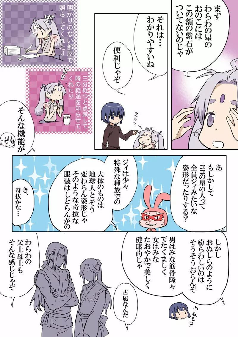 とらぶる☆すいーつ Page.114