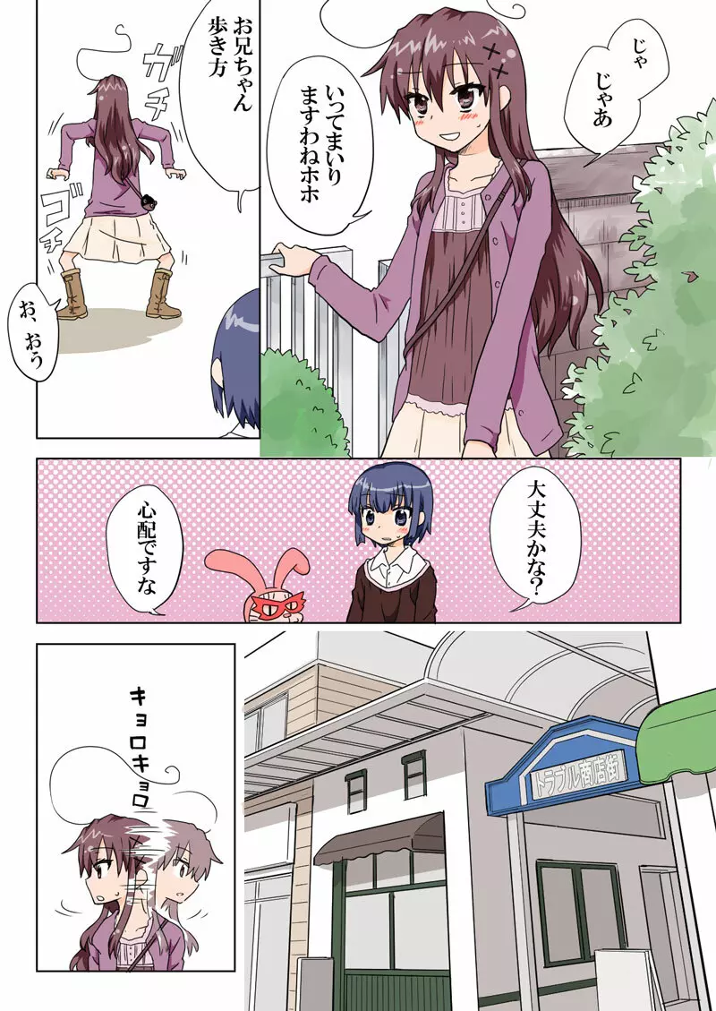 とらぶる☆すいーつ Page.117