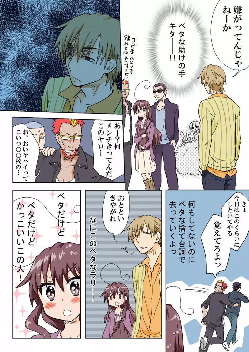 とらぶる☆すいーつ Page.119