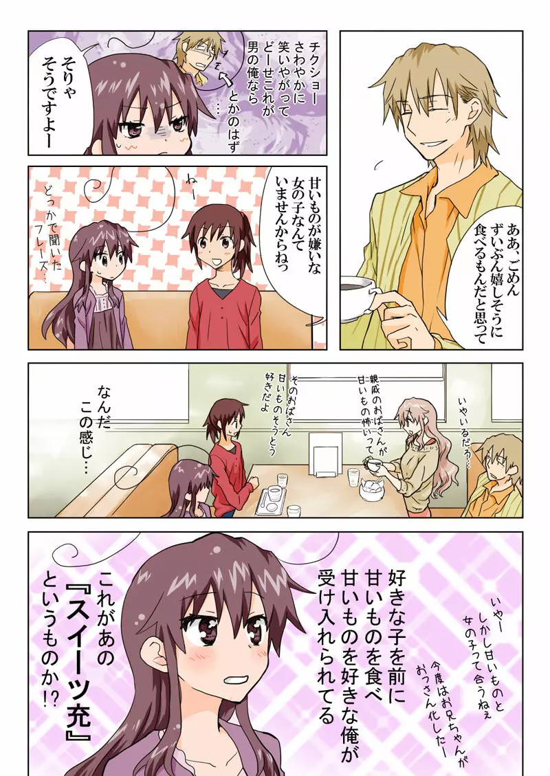 とらぶる☆すいーつ Page.124