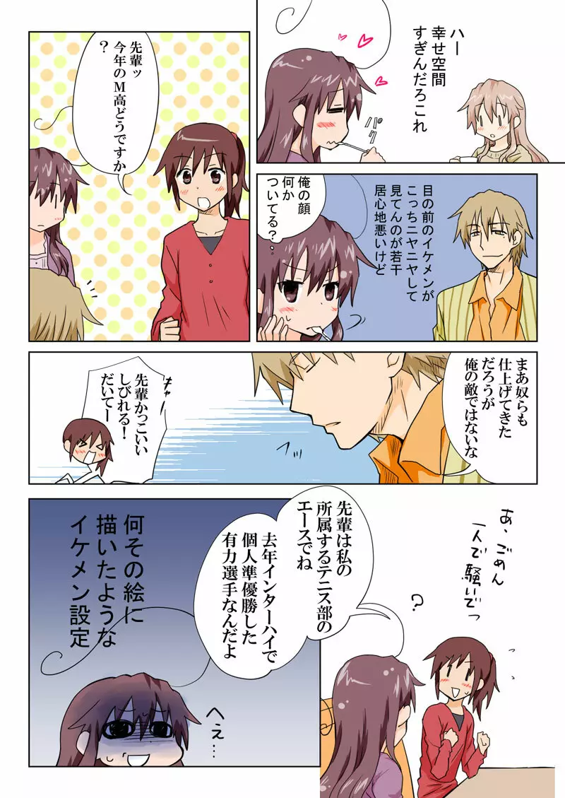 とらぶる☆すいーつ Page.125