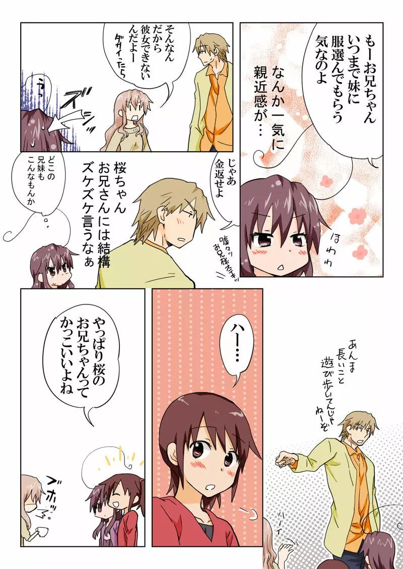 とらぶる☆すいーつ Page.127