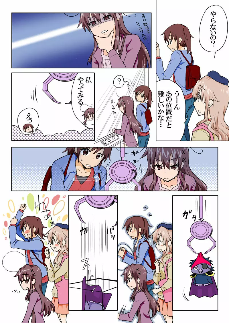 とらぶる☆すいーつ Page.130