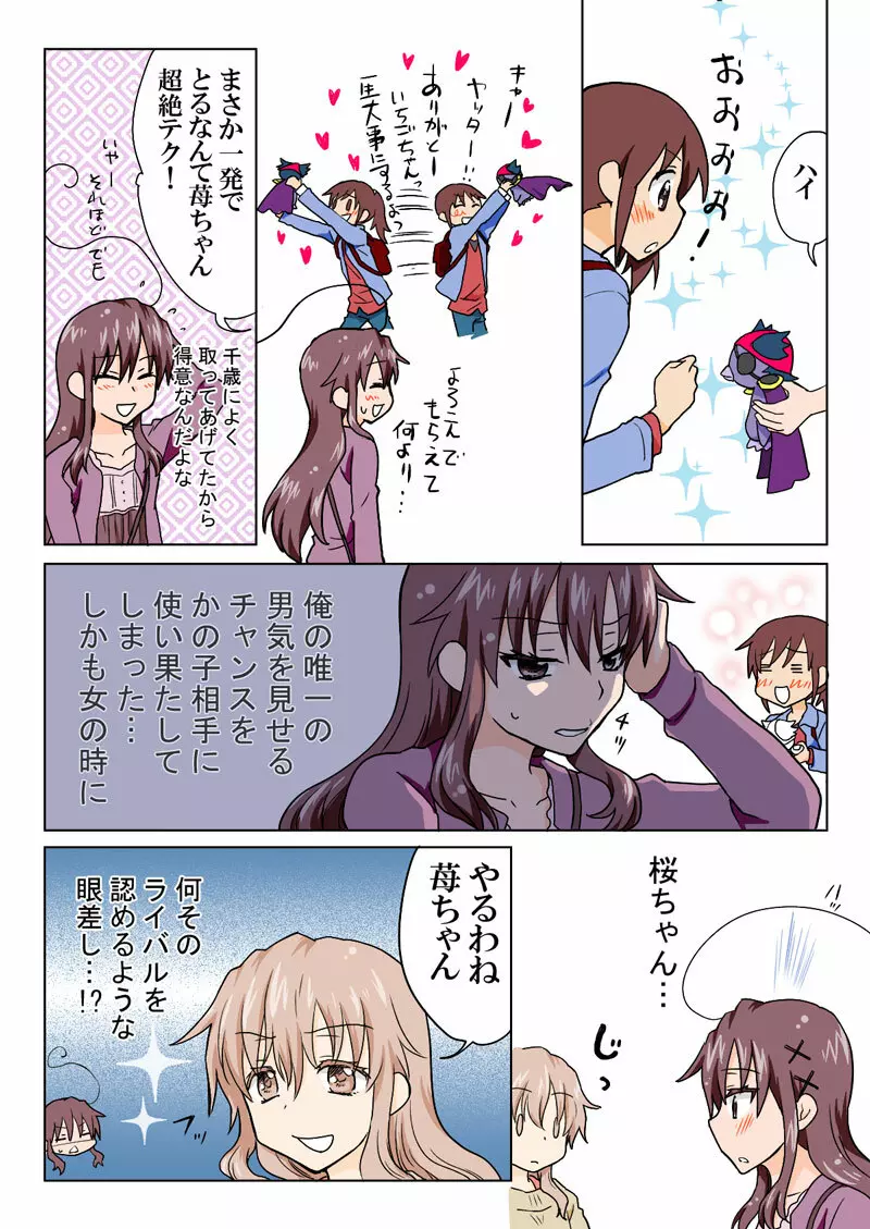 とらぶる☆すいーつ Page.131