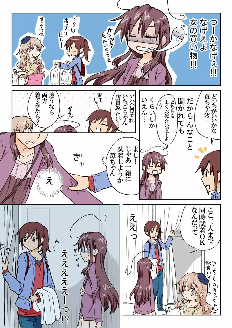 とらぶる☆すいーつ Page.133