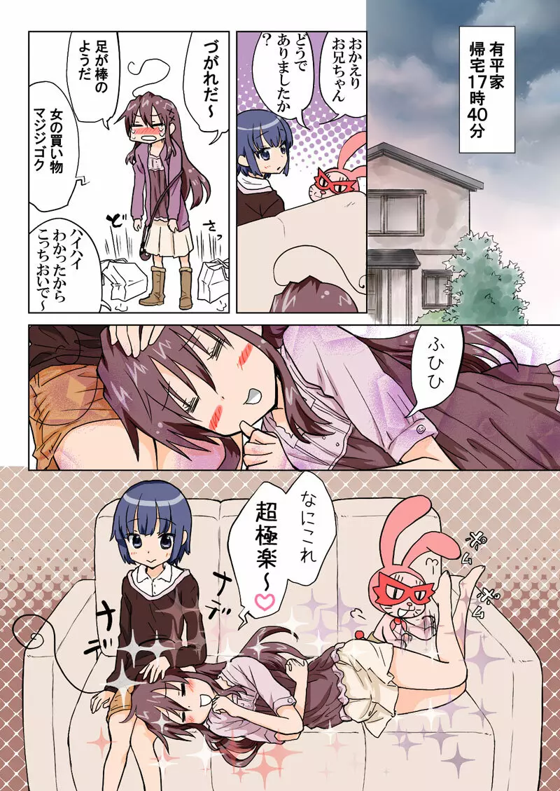 とらぶる☆すいーつ Page.141