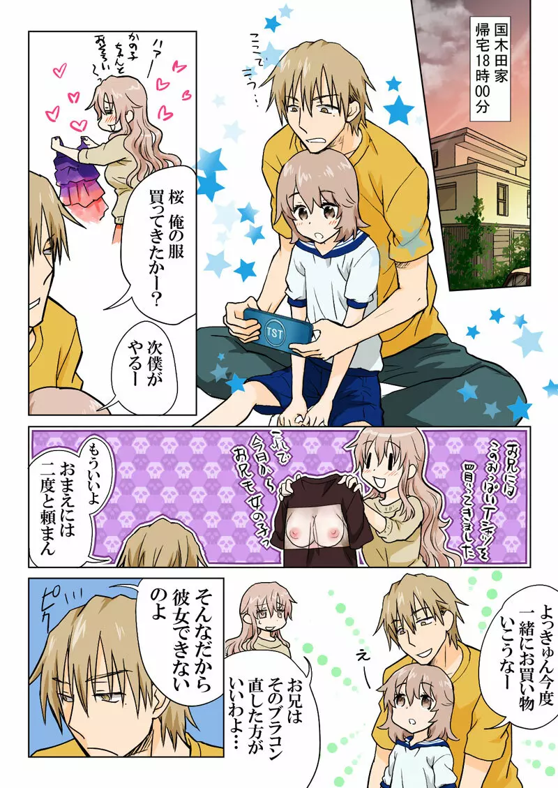 とらぶる☆すいーつ Page.145