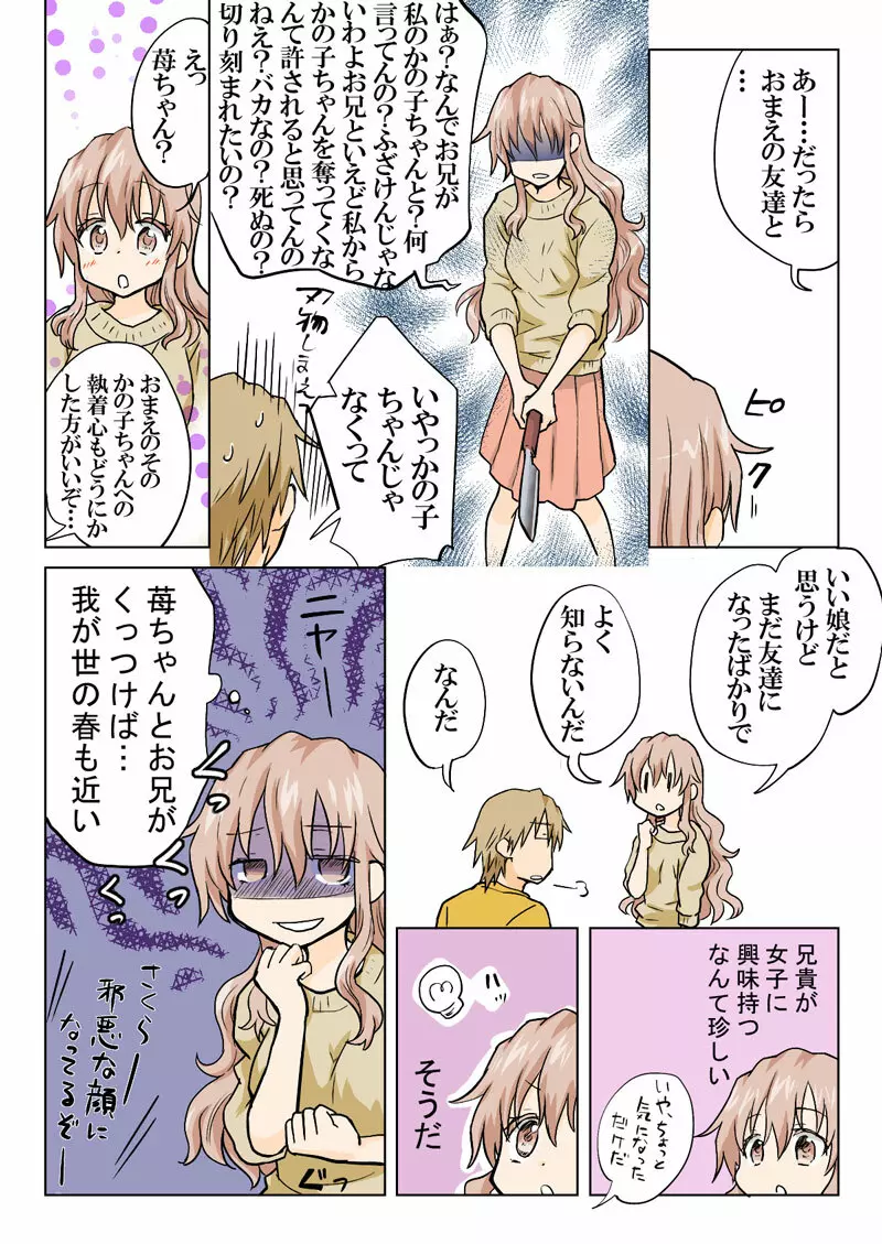 とらぶる☆すいーつ Page.146