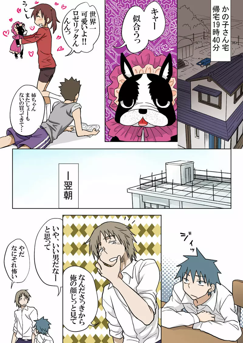 とらぶる☆すいーつ Page.147