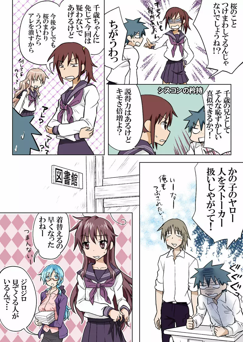 とらぶる☆すいーつ Page.151