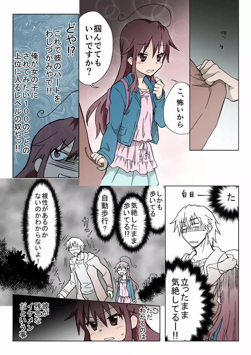 とらぶる☆すいーつ Page.168