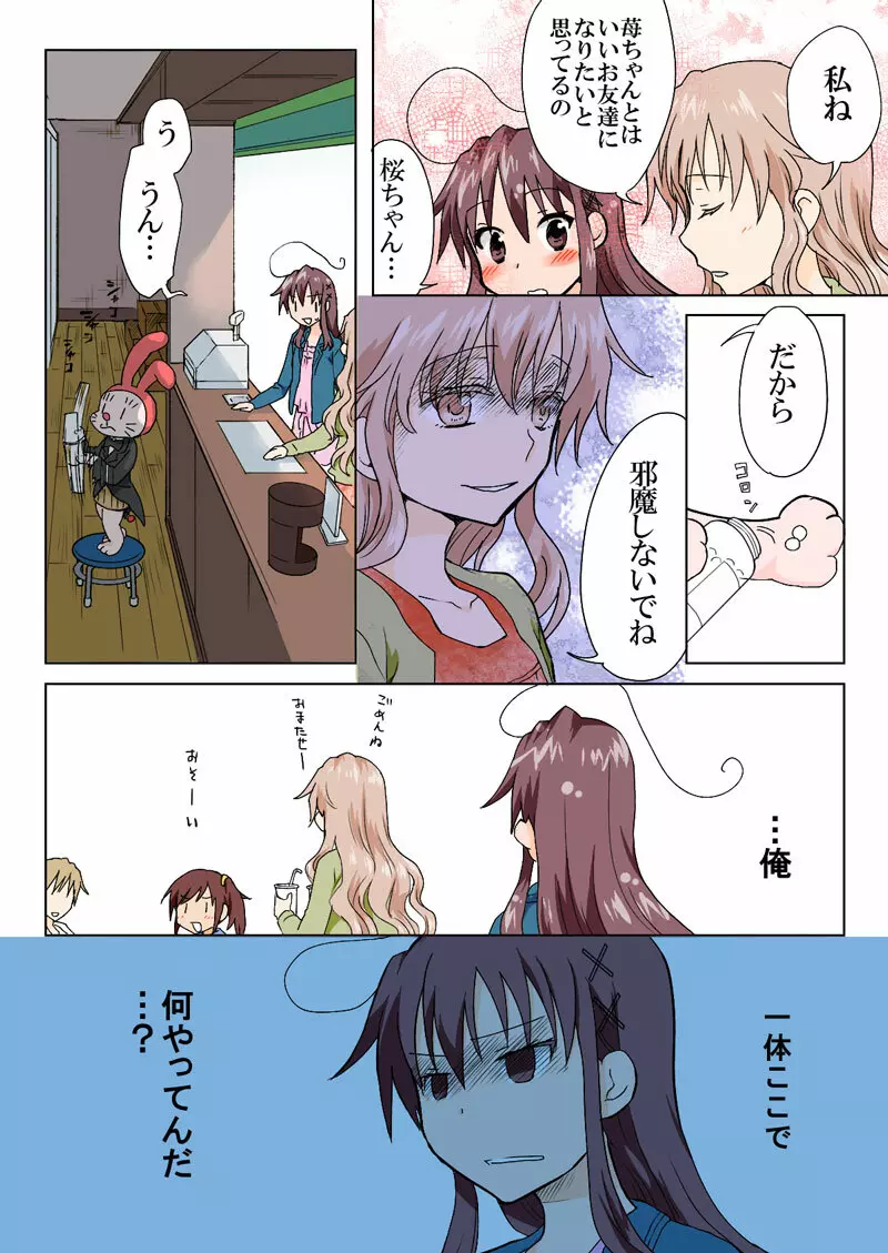 とらぶる☆すいーつ Page.173