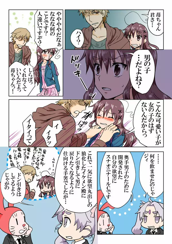 とらぶる☆すいーつ Page.178