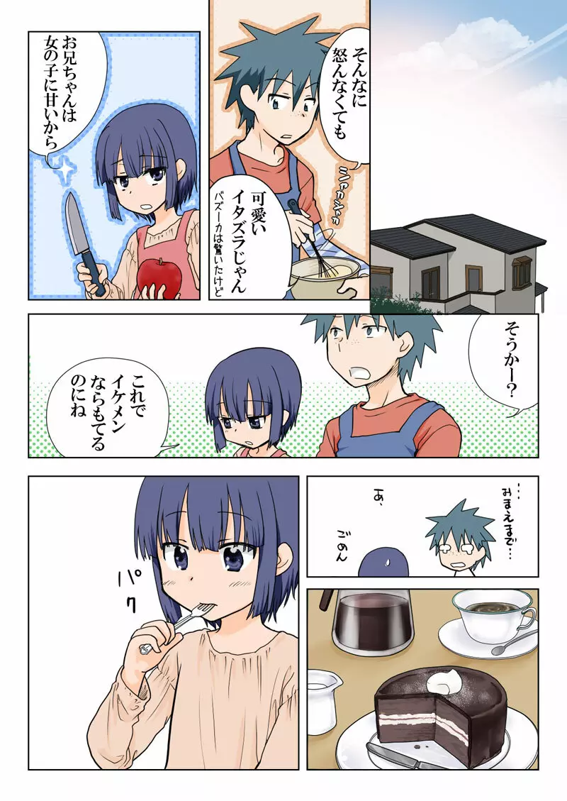 とらぶる☆すいーつ Page.18