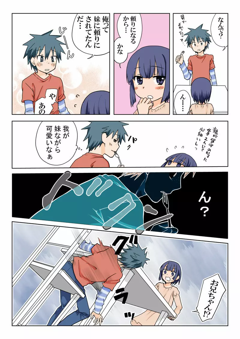 とらぶる☆すいーつ Page.20