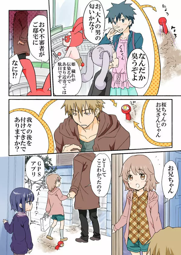 とらぶる☆すいーつ Page.218