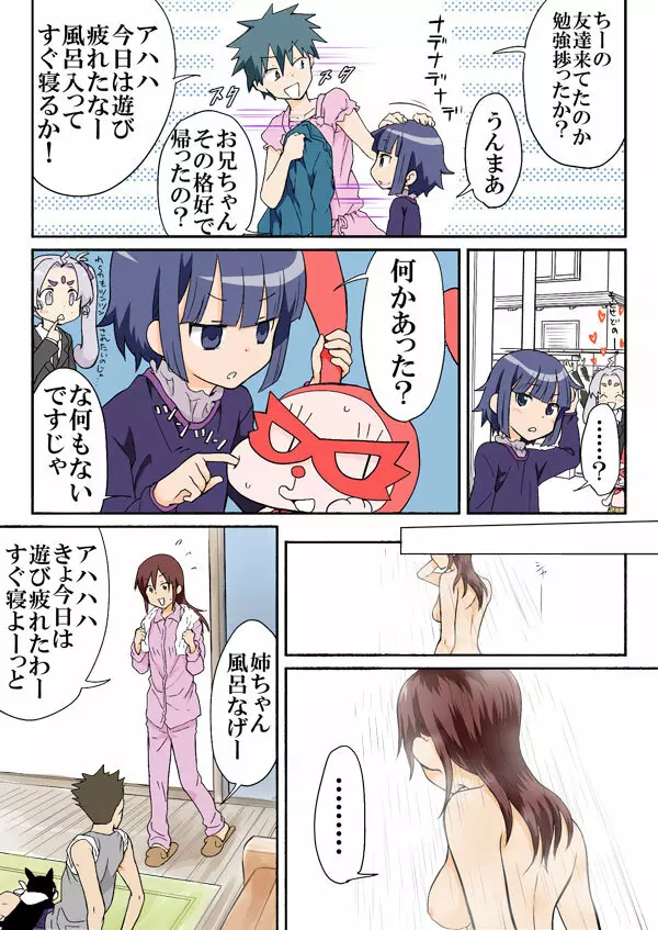 とらぶる☆すいーつ Page.219