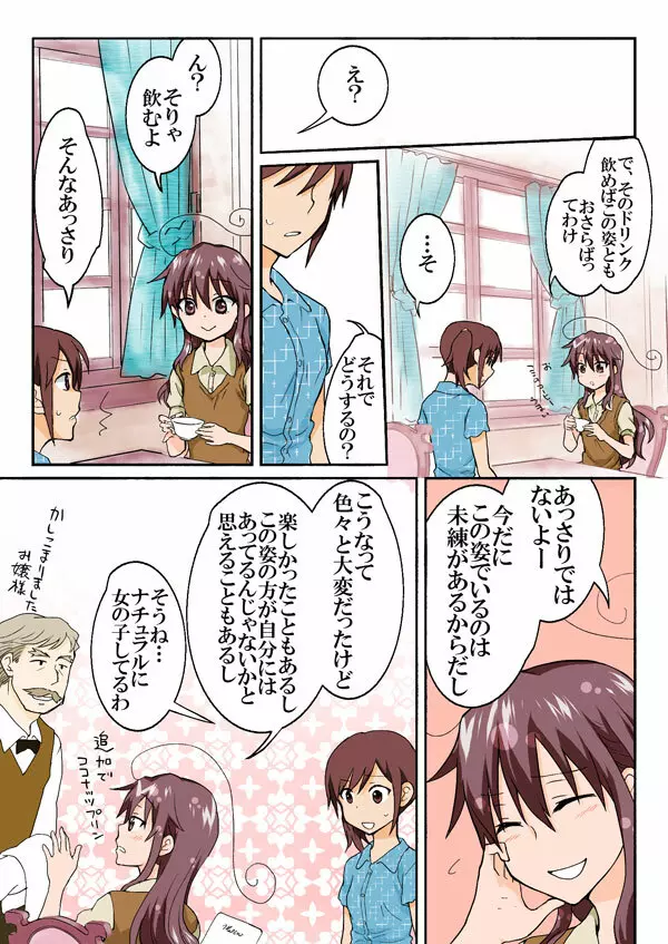 とらぶる☆すいーつ Page.265