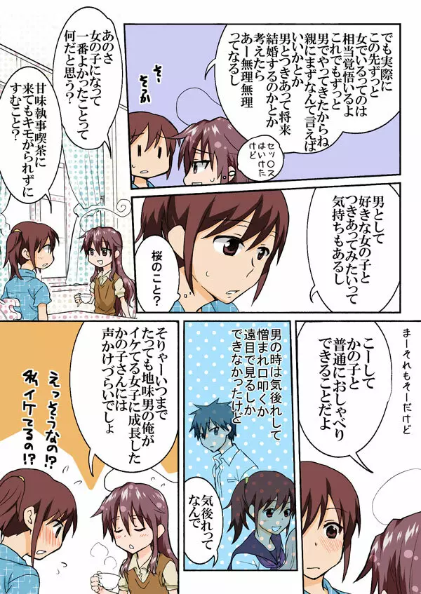 とらぶる☆すいーつ Page.266