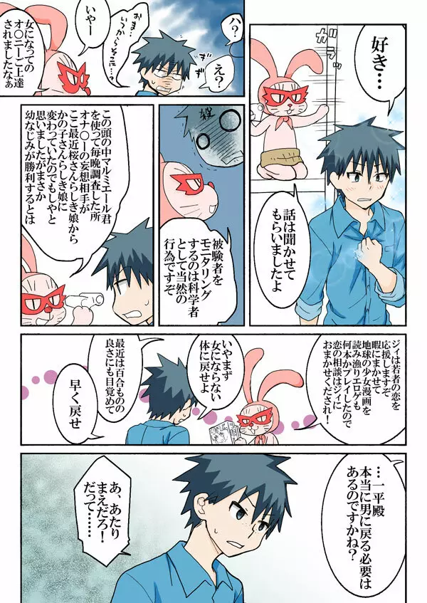 とらぶる☆すいーつ Page.274