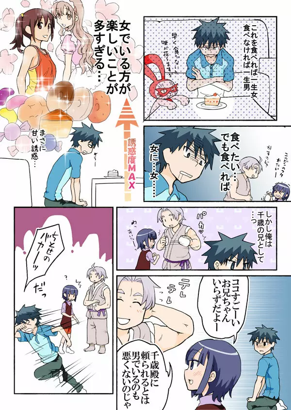 とらぶる☆すいーつ Page.276