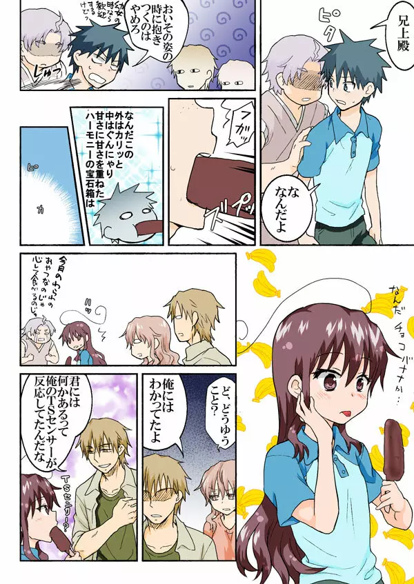 とらぶる☆すいーつ Page.281