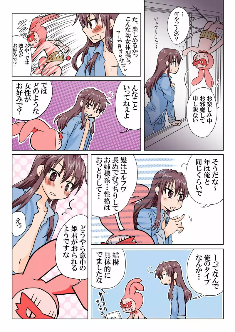 とらぶる☆すいーつ Page.30