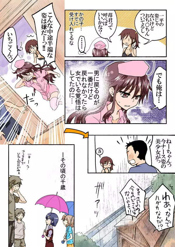 とらぶる☆すいーつ Page.314