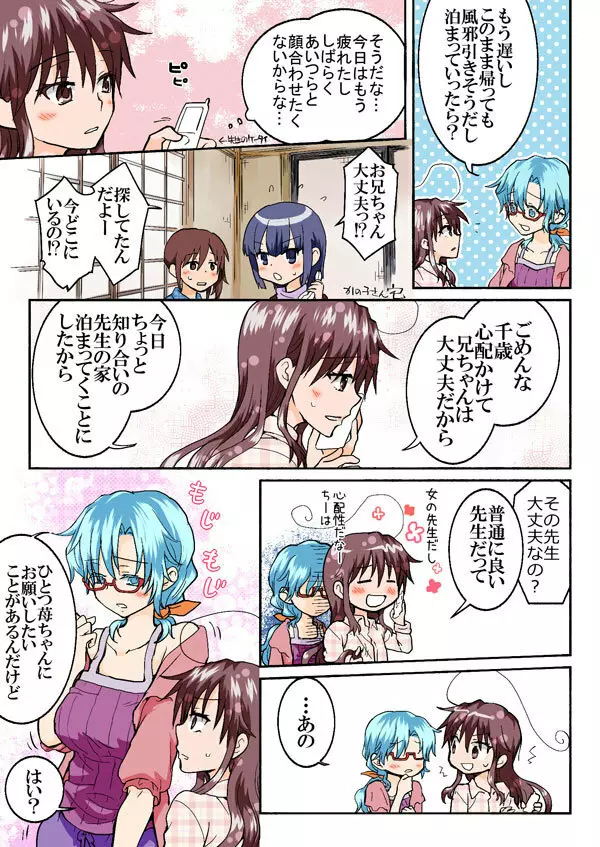 とらぶる☆すいーつ Page.317