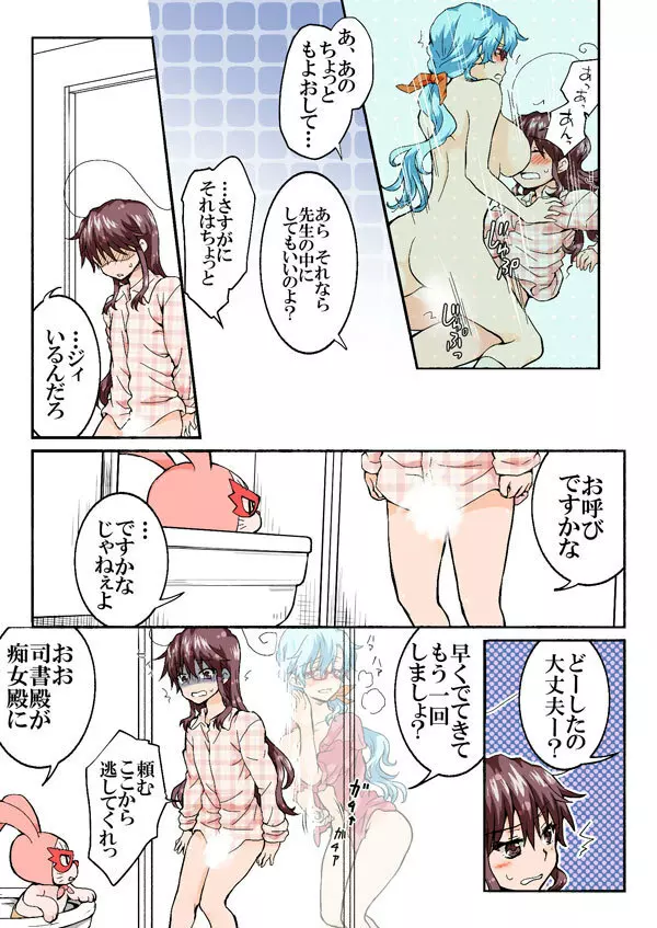 とらぶる☆すいーつ Page.327