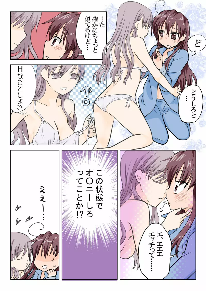 とらぶる☆すいーつ Page.33