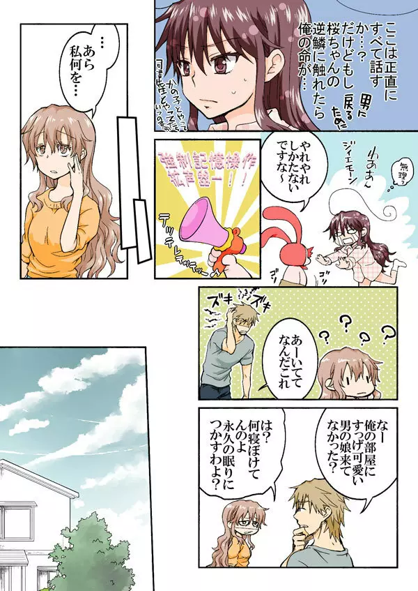 とらぶる☆すいーつ Page.332