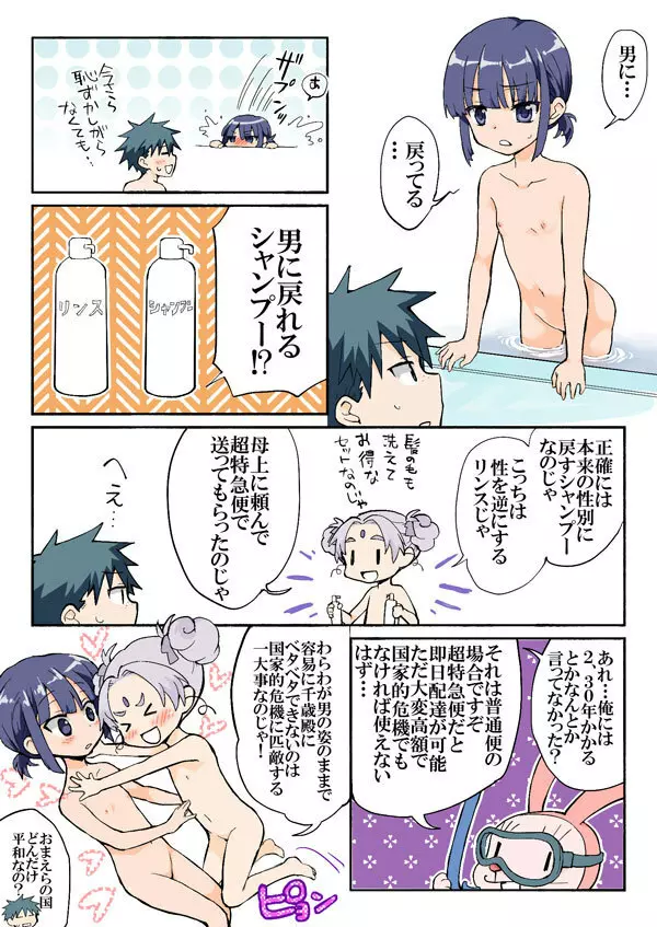 とらぶる☆すいーつ Page.336