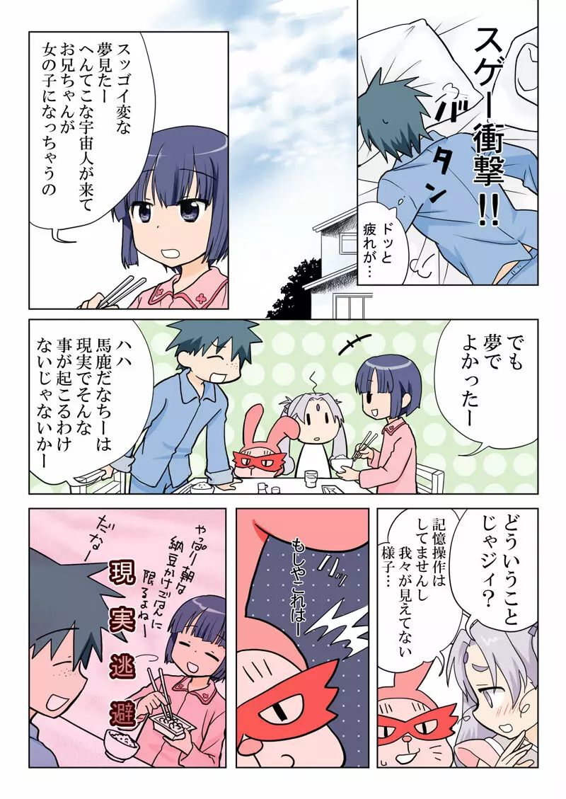 とらぶる☆すいーつ Page.46